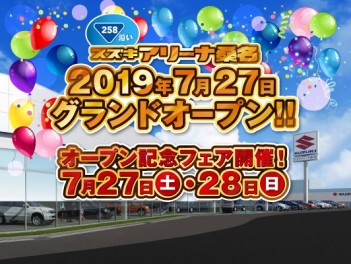 NEW★アリーナ桑名！7月27日グランドオープン！！！！！